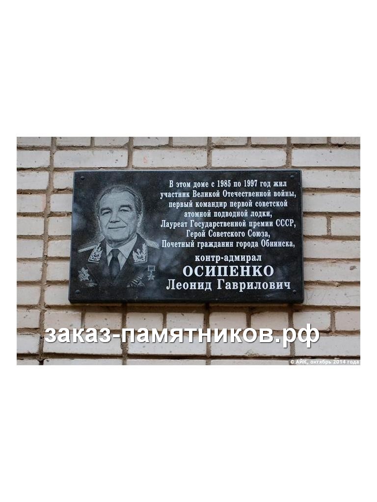 Мемориальная доска участнику Великой Отечественной войны фото