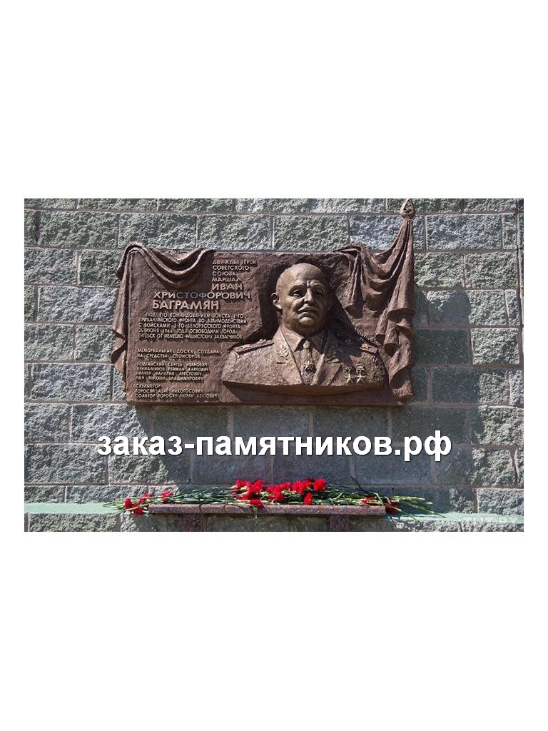 Мемориальная доска дважды Герою Советского Союза фото