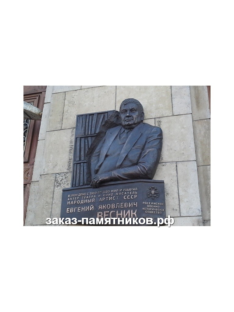 Памятная доска народному артисту СССР фото